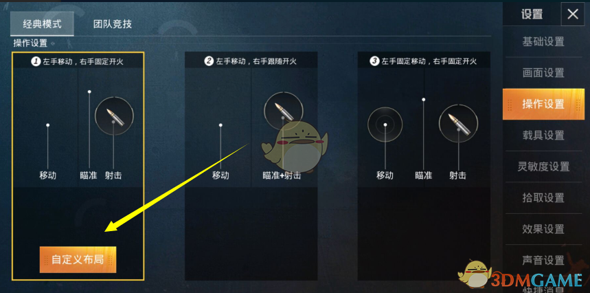 《和平精英》设置自定义布局的方法介绍