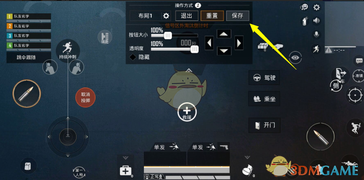 《和平精英》设置自定义布局的方法介绍
