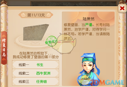 《梦幻西游》手游千年瑰宝活动第十一天攻略