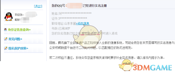 《和平精英》健康系统解除方法