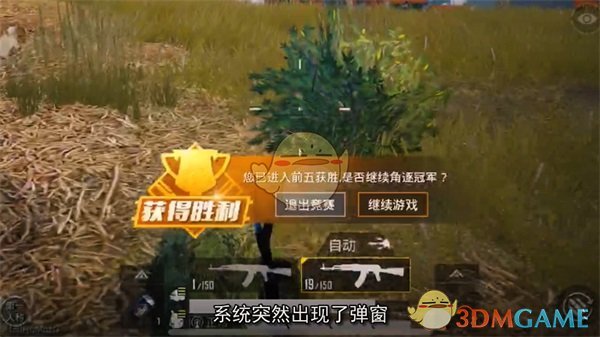 《和平精英》前五弹窗提示关闭方法