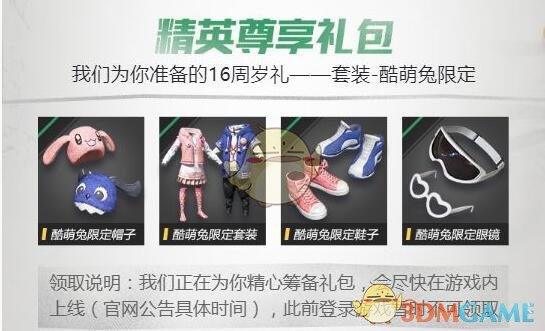 《和平精英》16周岁礼包获得