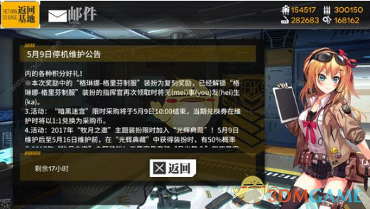 《少女前线》5月9日更新公告