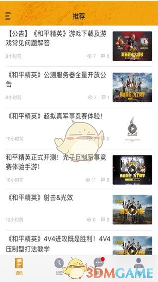 掌上和平精英下载地址分享介绍