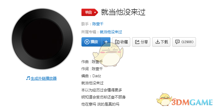 抖音就当他没来过歌曲歌词完整版