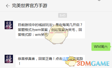 目前游戏中的城战玩法，是在每周几开启？