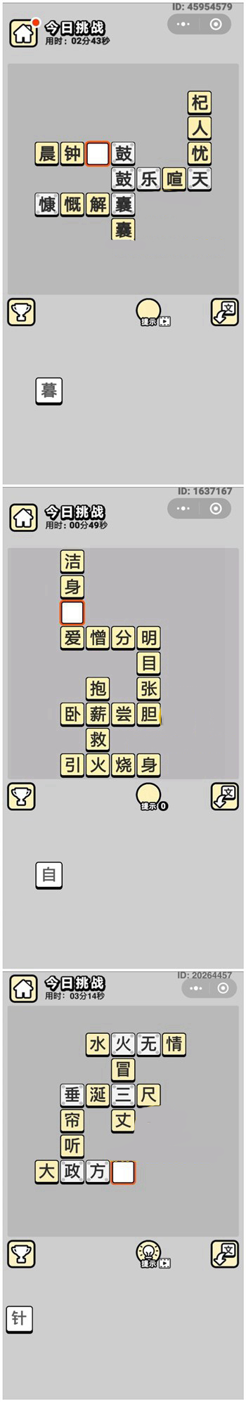 《成语小秀才》5月10日每日挑战答案