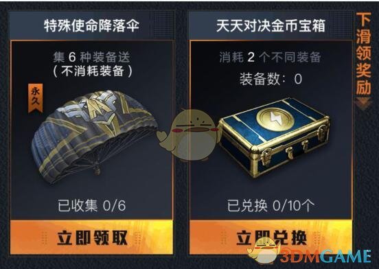 《和平精英》特殊使命头盔皮肤怎么获得