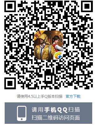 《和平精英》Q币礼包