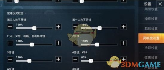 《和平精英》陀螺仪设置方法介绍