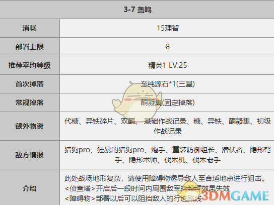 《明日方舟》3-7关卡攻略