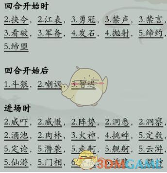 《英雄爱三国》技能及优先级一览