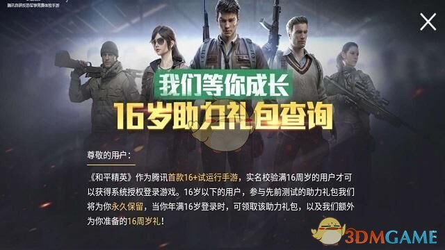 《和平精英》小学生玩和平精英教程