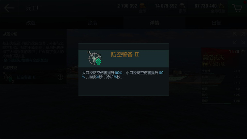 《战舰世界闪击战》大口径炮舰“莫洛托夫”使用指南