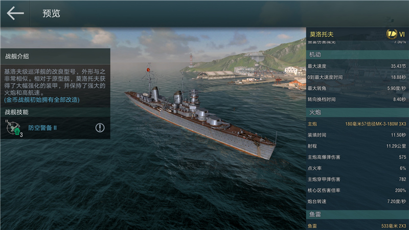 《战舰世界闪击战》大口径炮舰“莫洛托夫”使用指南
