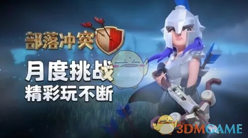 《部落冲突》角斗士女皇皮肤解锁方法