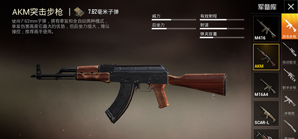 《和平精英》AKM优缺点分享