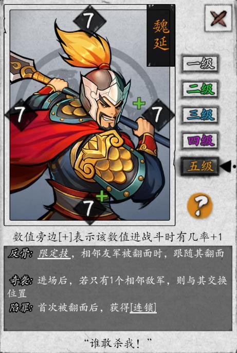 《英雄爱三国》魏延图鉴