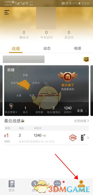 掌上和平精英战绩查询方法介绍