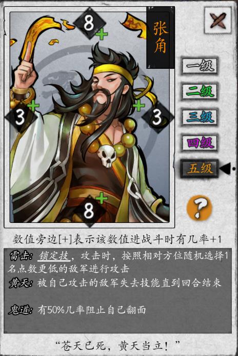 《英雄爱三国》东汉张角图鉴