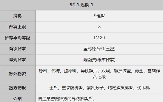 《明日方舟》s2-1关卡攻略