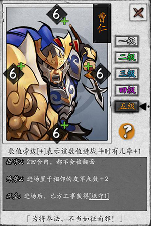 《英雄爱三国》曹仁图鉴