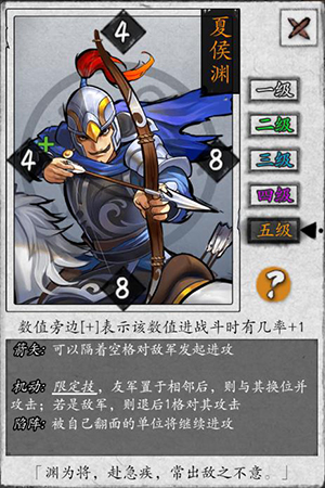 《英雄爱三国》夏侯渊图鉴