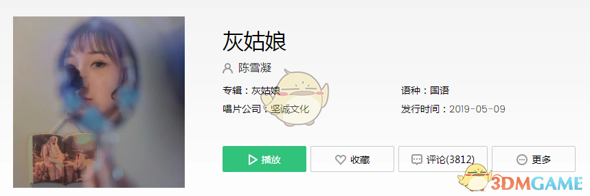 抖音陈雪凝灰姑娘歌曲歌词完整版
