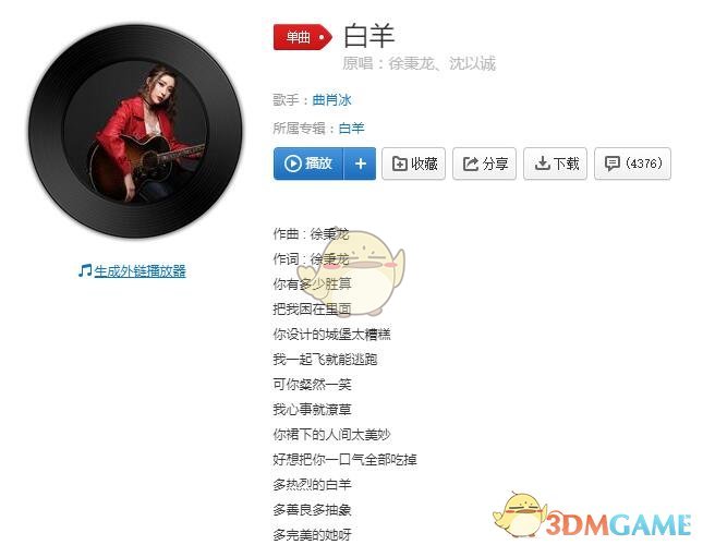 抖音多热烈的白羊是什么歌 