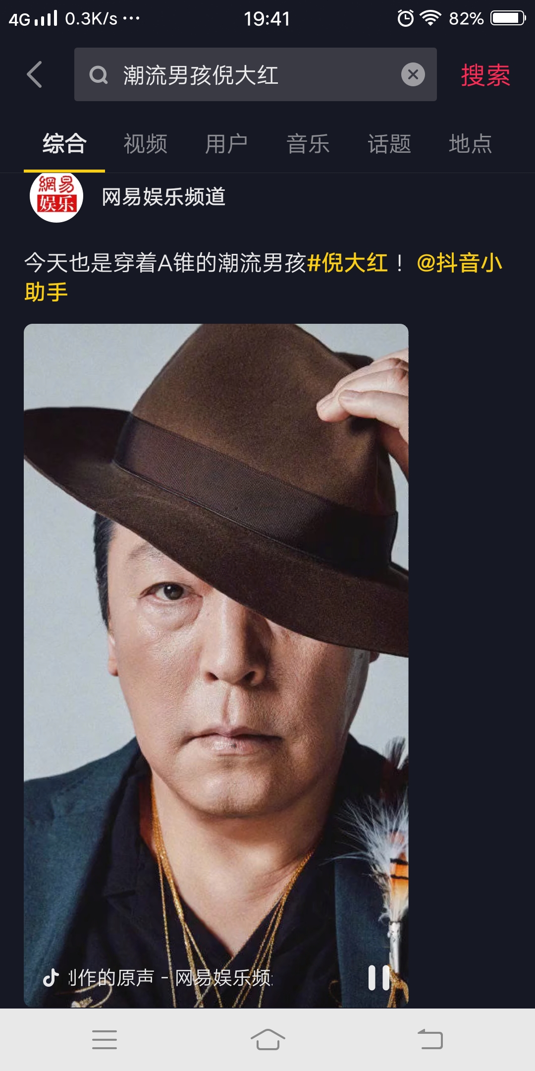 抖音男孩倪大红你怎么这么潮