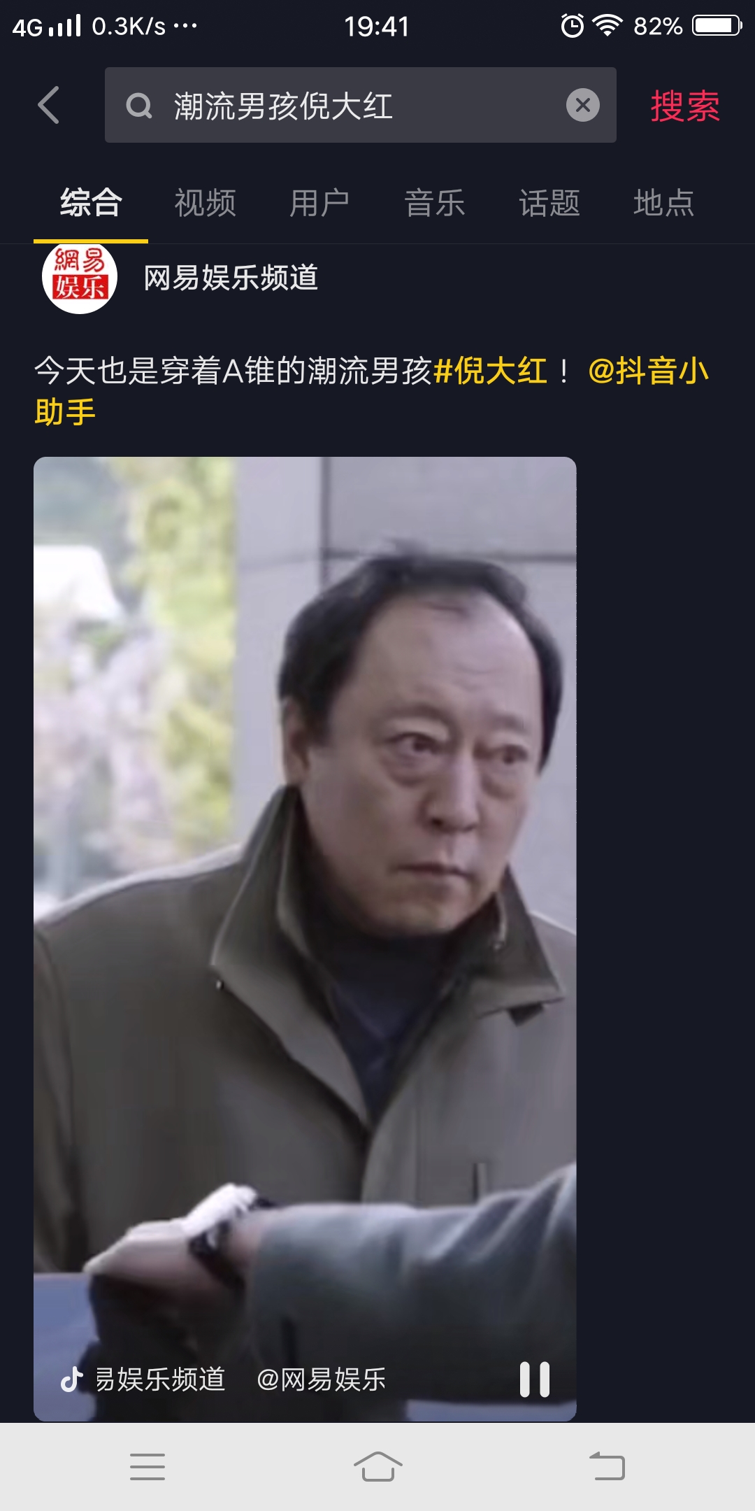 抖音男孩倪大红你怎么这么潮