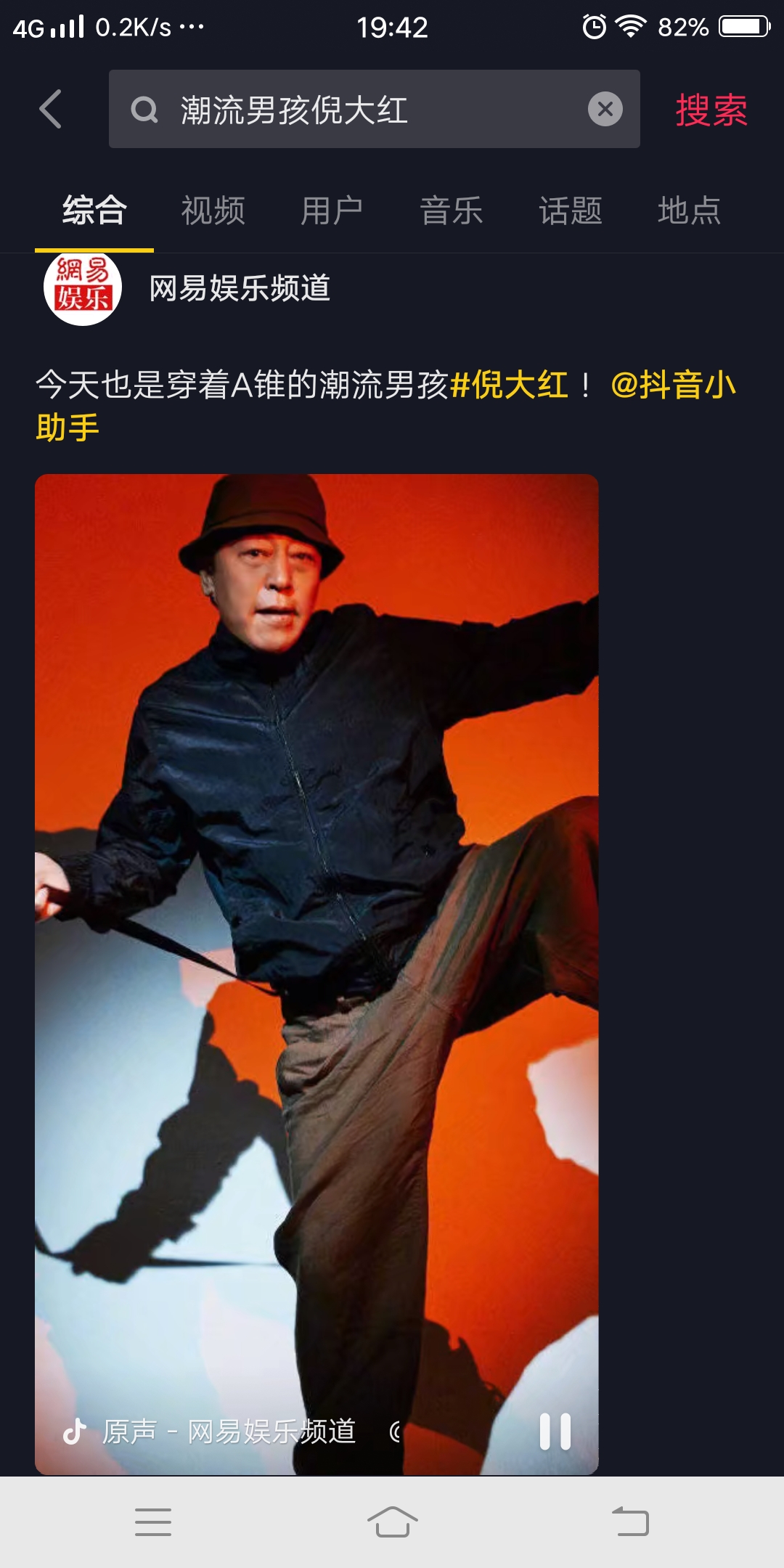 抖音男孩倪大红你怎么这么潮