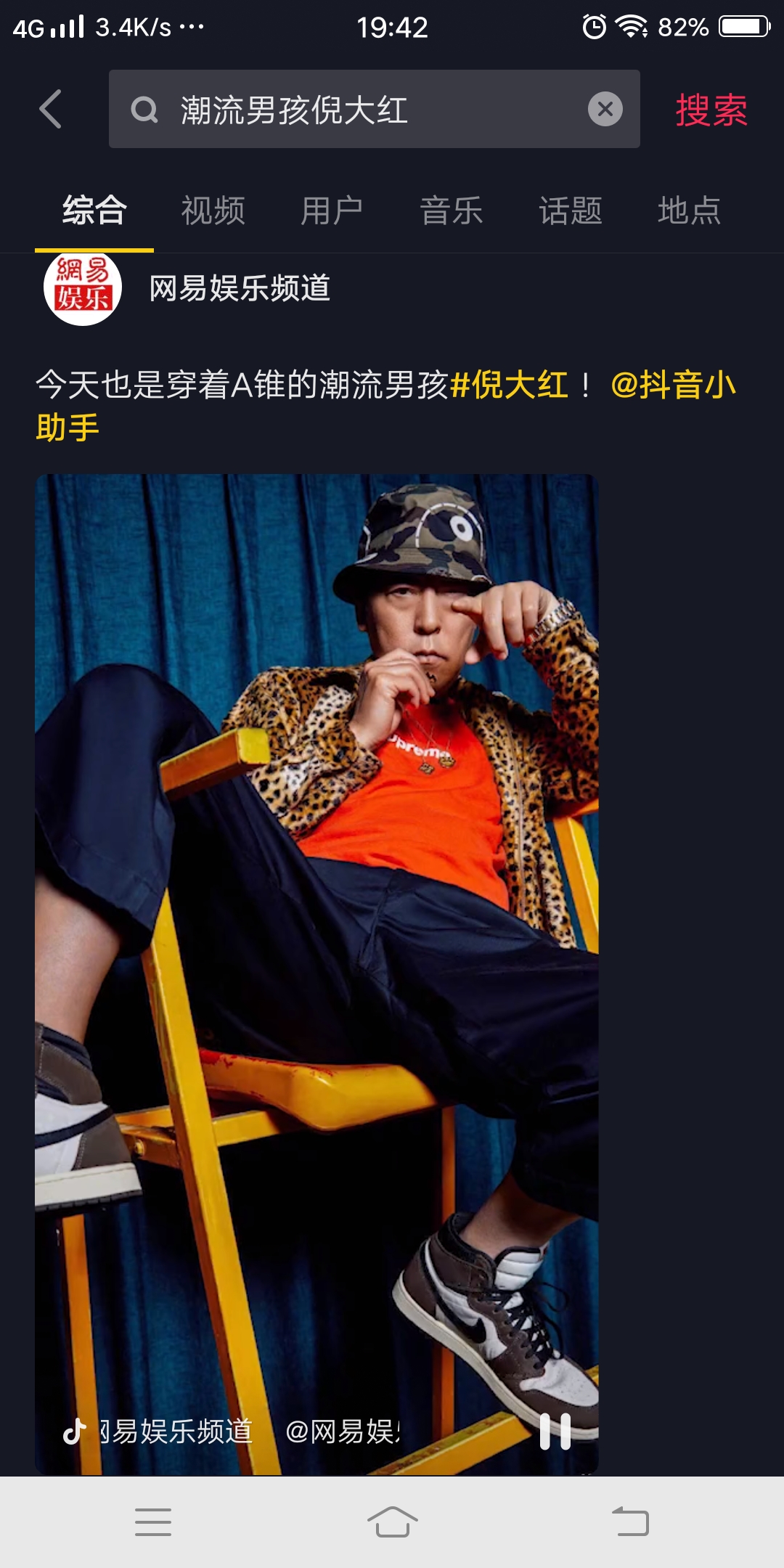 抖音男孩倪大红你怎么这么潮