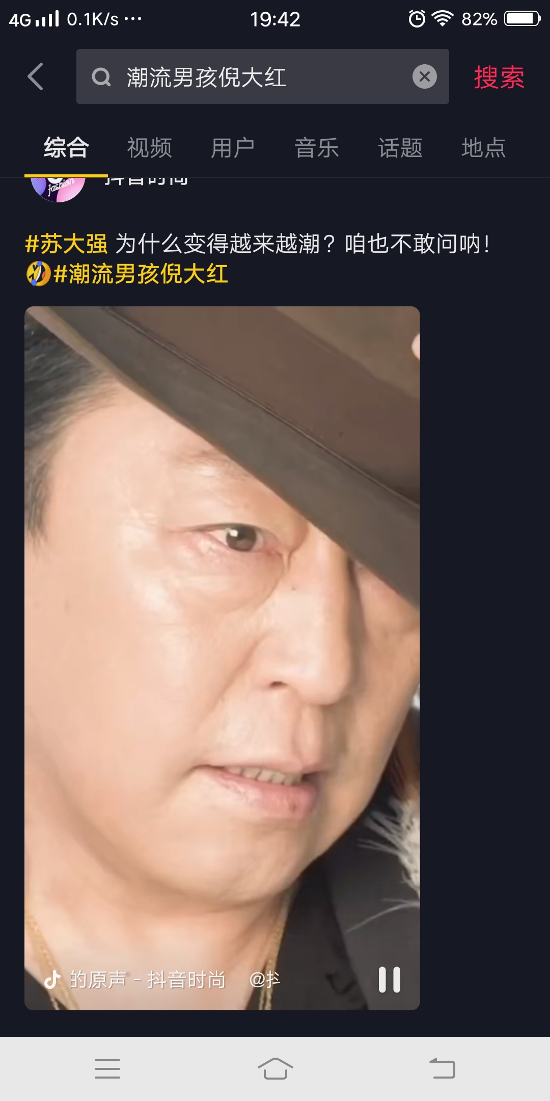 抖音男孩倪大红你怎么这么潮