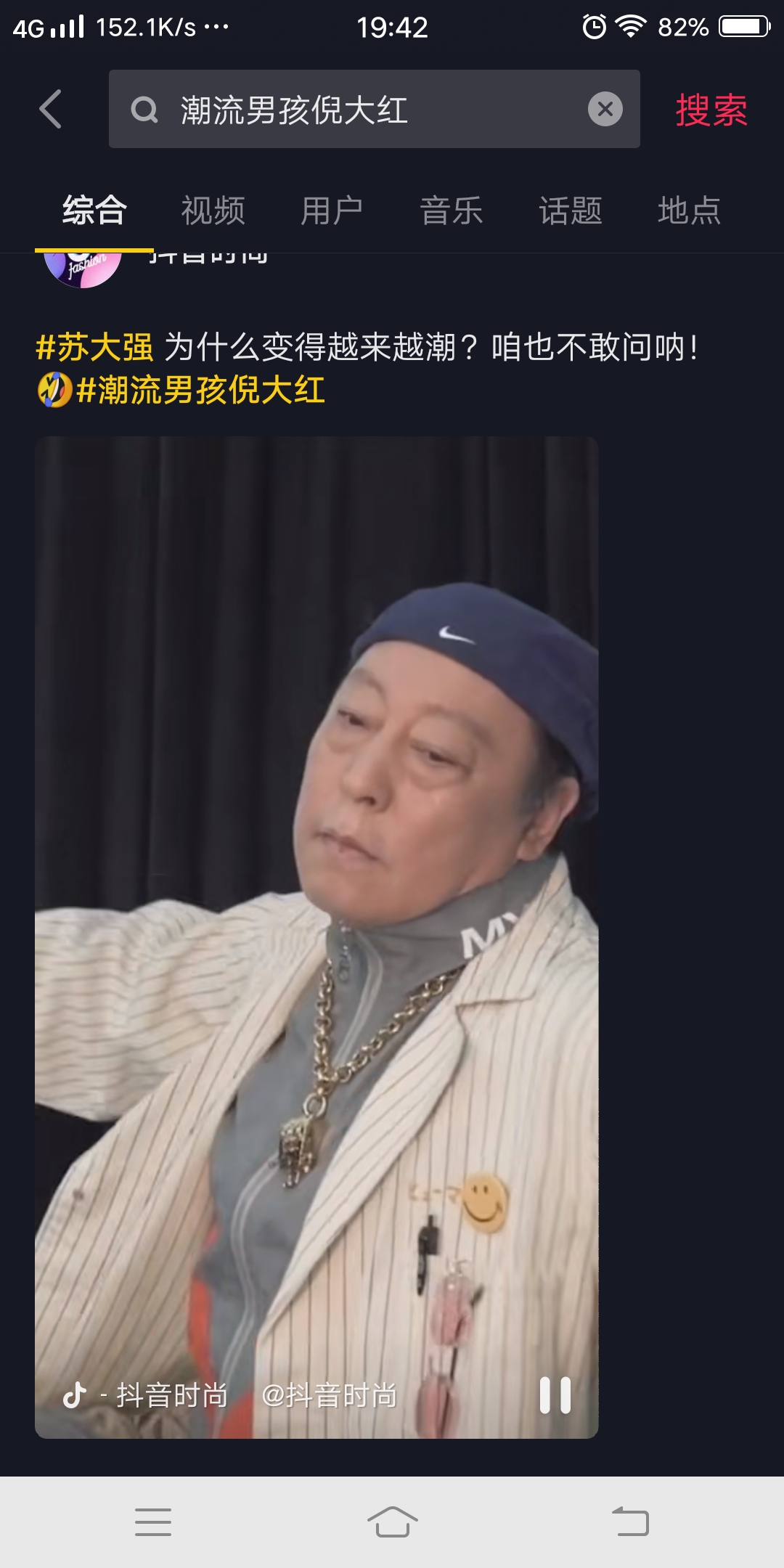 抖音男孩倪大红你怎么这么潮