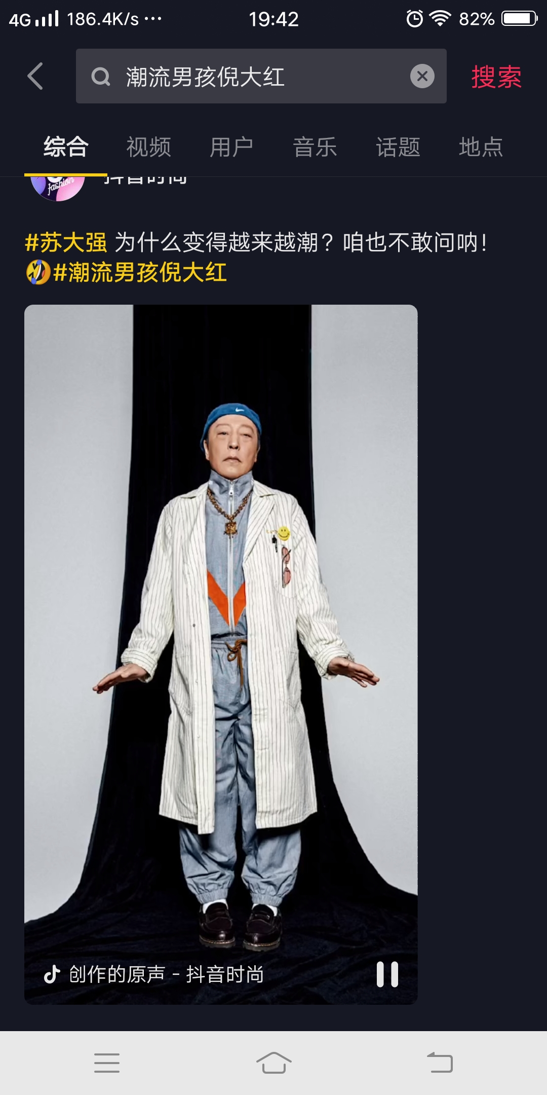 抖音男孩倪大红你怎么这么潮