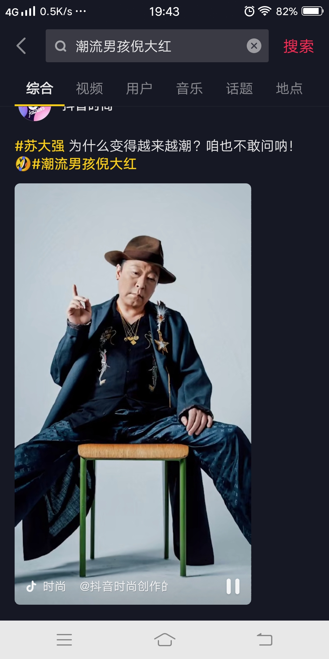 抖音男孩倪大红你怎么这么潮