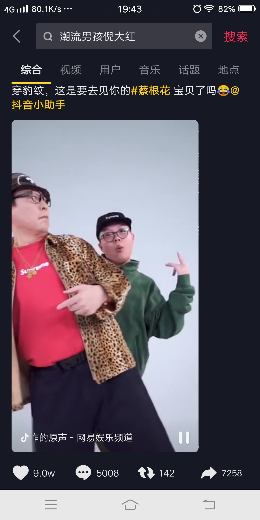 抖音男孩倪大红你怎么这么潮