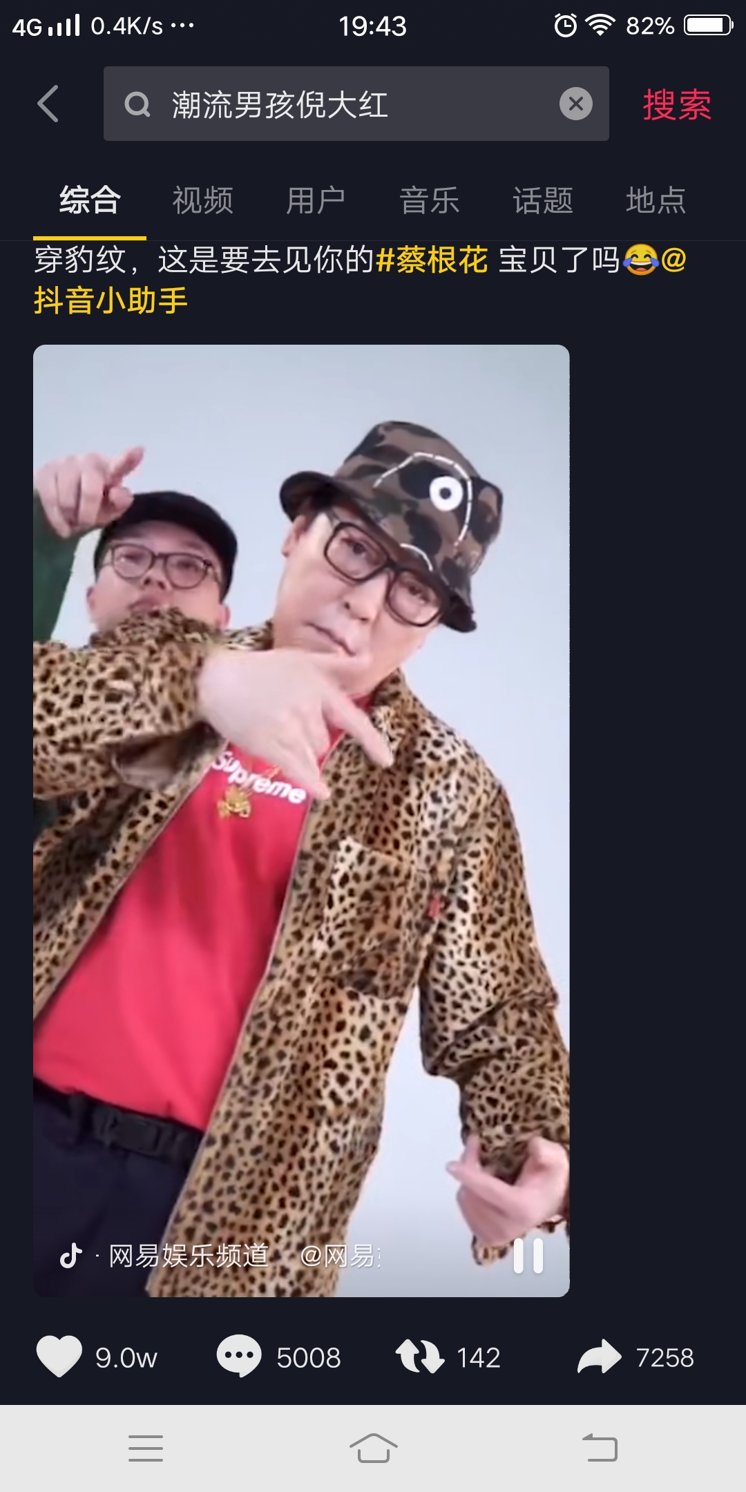 抖音男孩倪大红你怎么这么潮