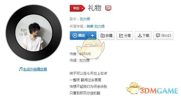 抖音你送的礼物会不会太特别是什么歌 