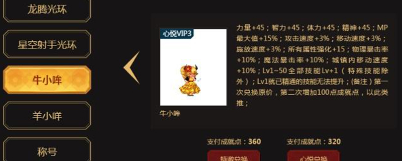 心悦会员宠物属性