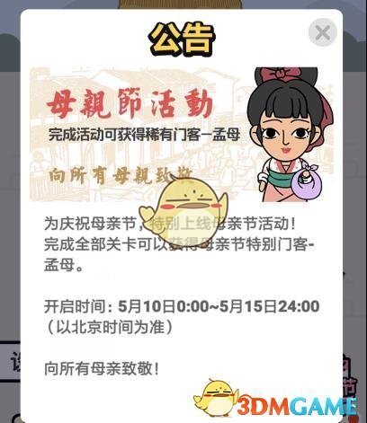 《成语小秀才》5月12日母亲节活动答案