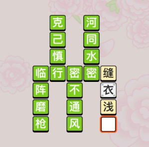 《成语小秀才》5月12日母亲节活动答案
