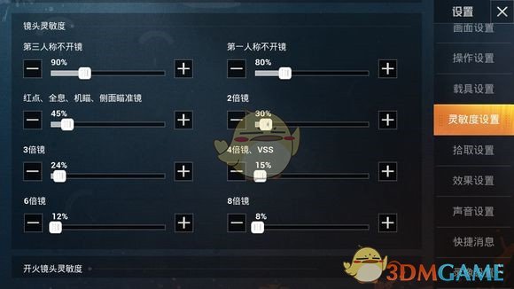 《和平精英》IOS灵敏度怎么调