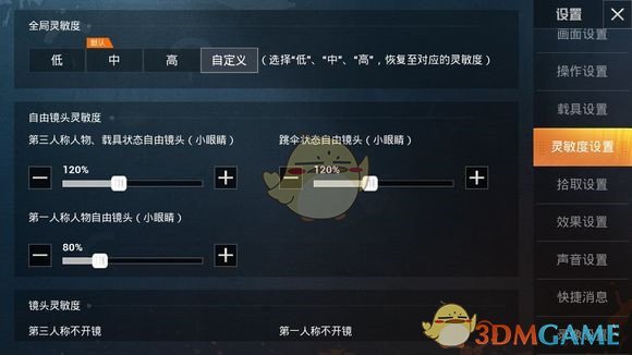 《和平精英》IOS灵敏度怎么调