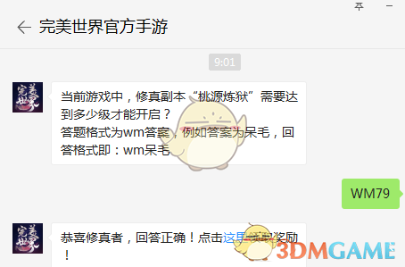 当前游戏中,修真副本“桃源炼狱”需要达到多少级才能开启?