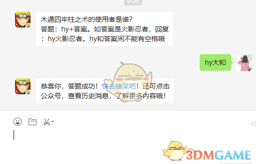 木遁四牢柱之术的使用者是谁?