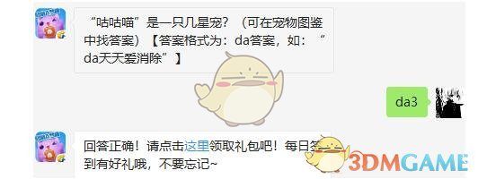 “咕咕喵”是一只几星宠