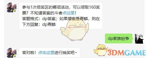 参与1次领奖区的哪项活动,可以领取160奖票