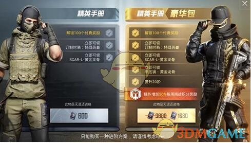 《和平精英》精英手册怎么选择